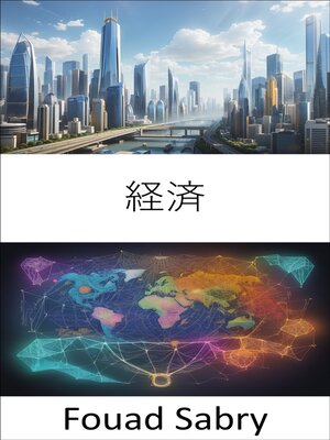 cover image of 経済